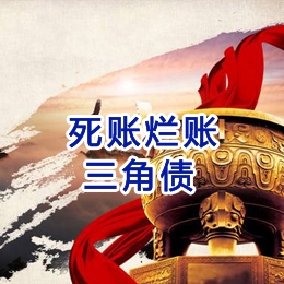 海东要债公司